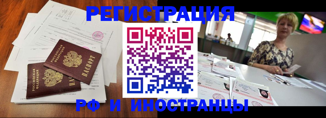 прописка иностранных граждан в Чехове