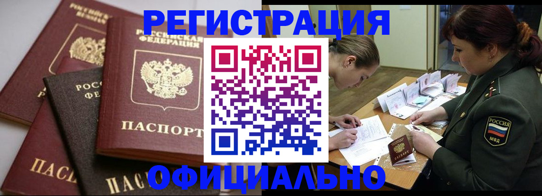 купить прописку в Чехове
