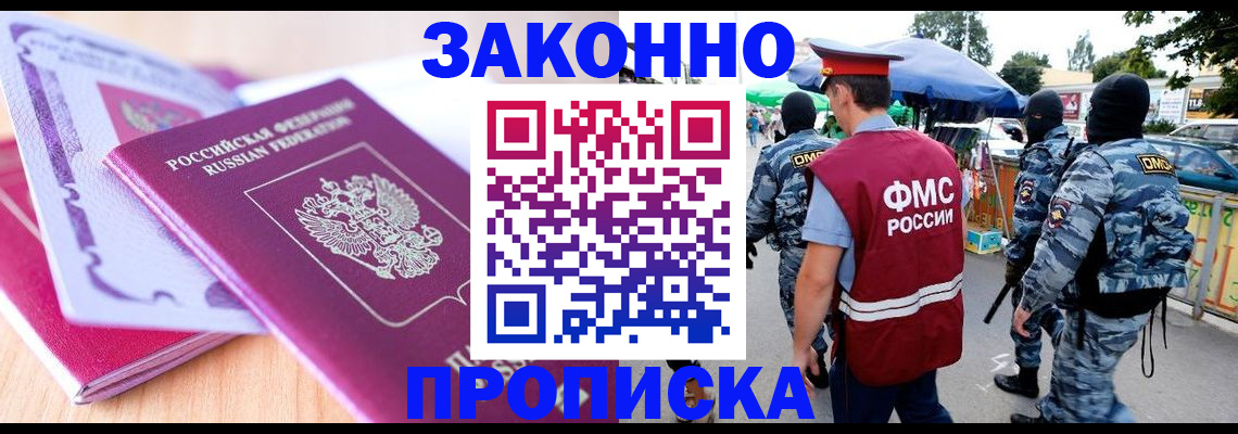 прописка в квартире в Чехове